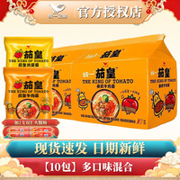 统一 Uni-President茄皇番茄鸡蛋牛肉面方便泡面整箱桶装袋装组合 【10包】茄皇两口味组合装1200g+2火腿