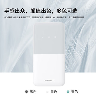 HUAWEI 华为 随身wifi5可移动无线wifi三网通4g随行路由器车载便携全国通用流量2024款E5586-822