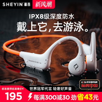 SHEYIN 奢音 真骨传导蓝牙耳机专业用游泳运动跑步防水无线不入耳颈挂脖式