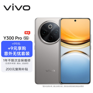 vivo Y300 Pro 8GB+128GB 钛色6500mAh超薄蓝海电池 全等深微四曲屏 AI 拍照 手机