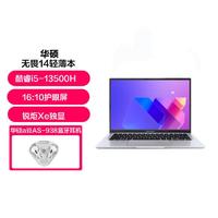 ASUS 华硕 无畏14 酷睿i5-13500H 轻薄笔记本电脑