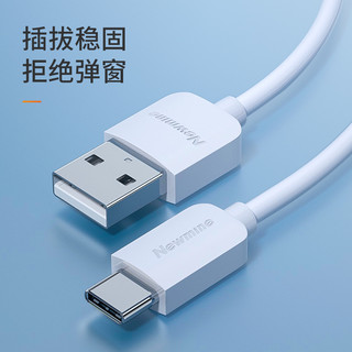 纽曼Type-C数据线USB-C安卓手机充电器线适用小米华为