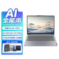 ThinkPad 思考本 联想ThinkBook 14+ 2024 AI全能轻薄笔记本