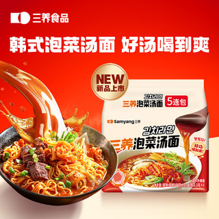 SAMYANG 三养 泡菜汤面 104g*5袋