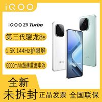 iQOO Z9 Turbo新款骁龙学生游戏AI护眼原装正品全网通5G智能手机