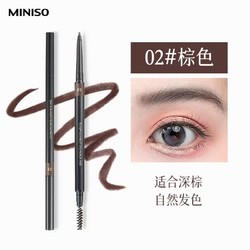 MINISO 名创优品 1.5mm超细自动眉笔 防水显色不晕妆自然