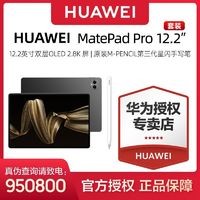 百亿补贴：HUAWEI 华为 MatePadPro 12.2英寸平板+M-Pencil三代星闪手写笔