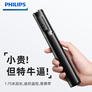 PHILIPS 飞利浦 自拍杆伸缩三脚架防抖神器360度旋转多功能户外旅游手机支架蓝牙遥控DLK5305