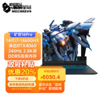 机械革命 旷世16 PRO 16英寸游戏本笔记本电脑( I7-14650HX/RTX4060/ 16G/1T/QHD/240hz100%sRGB/Win11)