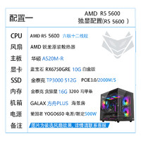 百亿补贴：SAPPHIRE 蓝宝石 华硕 AMD 5600/7500F/5700X3D/RX6750GRE DIY组装游戏电脑