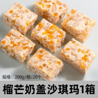 熊治 榴芒奶盖沙琪玛 200g/20个 箱装