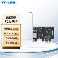 TP-LINK 普联 PCI-E千兆网卡台式机电脑内置 pcie转5G有线网卡RJ45网口扩展 主机服务器以太网自适应网卡NE421