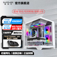 蓝宝石 I5 12400F/12600KF/RX6750GRE 10G 电竞游戏组装电脑