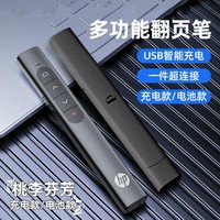 HP 惠普 PPT翻页笔教师专用激光笔培训多媒体投影仪会议演讲翻页器遥控器