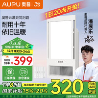 AUPU 奥普 E172 集成吊顶风暖浴霸