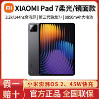 Xiaomi 小米 pad 7 11.2英寸平板电脑 3.2K高清大屏 网课办公娱乐