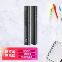 HP 惠普 PPT翻页笔多功能充电遥控器投影仪幻灯片课件激光笔讲课电子教鞭