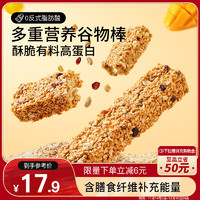 三只松鼠 谷物燕麦棒200g*2盒