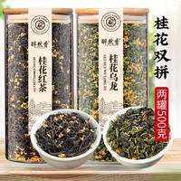 醉然香 桂花正山小种铁观音茶叶双拼500g