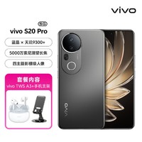 vivo S20 Pro天玑9300+ 90W闪充5G手机2024新款 12+512GB