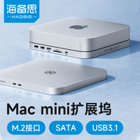 海备思（Hagibis） Mac mini扩展坞硬盘盒拓展坞macmini底座Studio转换器M1/M2电脑主机4K多屏桌面支架配件