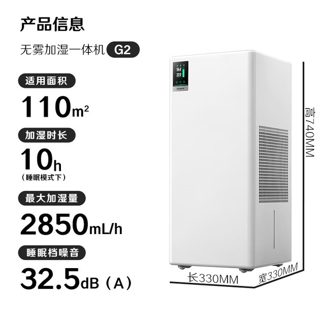 Treeow 树新风 无雾加湿器 2850ml/h 12L  G2