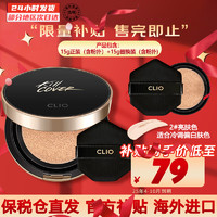 CLIO 珂莱欧（CLIO）气垫BB霜悦颜凝妆持久持妆遮瑕牛奶肌小金生日礼物 小磁铁02亮肤色粉调白皮 30g