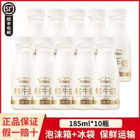 百亿补贴：MENGNIU 蒙牛 顺丰 MENGNIU 蒙牛 每日鲜语 鲜牛奶 185ml*10瓶装 巴氏鲜牛奶