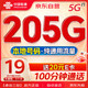 中国联通 流量卡19元【205G纯通用+100分钟】长期手机卡电话卡5g纯上网卡