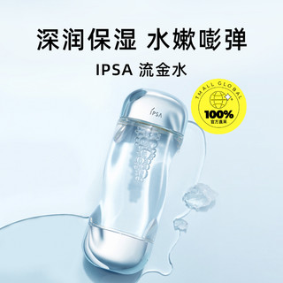 IPSA 茵芙莎 流金水爽肤水200ml水油正品