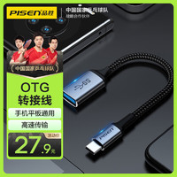 PISEN 品胜 Type-C转接头OTG USB转C口 苹果15U盘高速数据线转换器15cm车载充电转接适用笔记本华为手机ipad