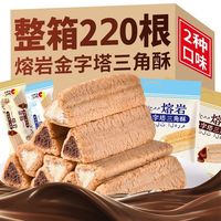食喜运 熔岩三角酥 巧克力+牛奶 110支+送1箱