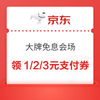 今日好券|12.3上新：周二神券速领！深圳南山消费券享1500元优惠，必领拼多多1065元超级红包、5元白条支付券！