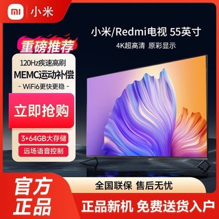 百亿补贴：Xiaomi 小米 Redmi电视55英寸3+64GB大内存144Hz高刷WiFi6智能4K超高清