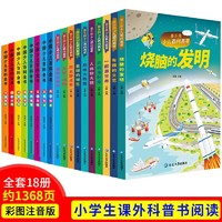 《中国少儿百科全书+十万个为什么小学版》彩图注音全套16册