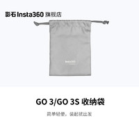 Insta360 影石 石（Insta360）GO 3/GO 3S 收纳袋 简单轻便 分层收纳