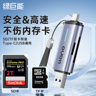 IIano 绿巨能 llano） USB/Type-C读卡器3.0高速SD/TF卡多功能合一单反相机手机iPad行车记录仪监控存储内存卡 USB+Type-C丨兼容3.2丨带指示灯