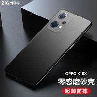 zigmog 中陌 适用于OPPO K10X手机壳 oppok10x 磨砂壳 全包微砂硅胶手机套防摔软壳保护套外壳 黑