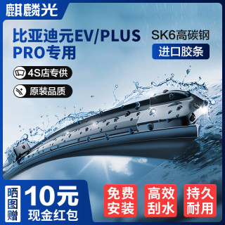 麒麟光 无骨雨刮器比亚迪元EV/PLUS/PRO专用 雨刷器雨刮片原厂原装尺寸