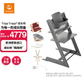 STOKKE 思多嘉儿 龙年六件套成长椅组合TrippTrapp成长椅宝宝餐椅踢踢椅 风暴灰