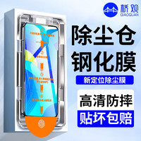 桥观 适用于华为Nova6钢化膜 荣耀Play4Pro/真我GTNeo2手机膜 高清抗指纹防摔保护膜