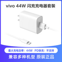 vivo iQOO 闪充充电器套装手机充电头type数据线正品iqoo