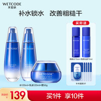 WETCODE 水密码 海泉深透护肤套装补水保湿男女化妆品 细肤水120ml+乳液120ml+霜50g