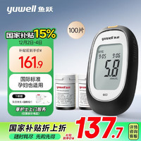 yuwell 鱼跃 660 血糖仪 100片血糖试纸+100支采血针