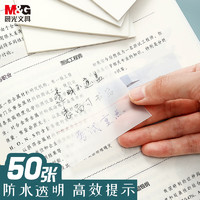 M&G 晨光 文具50张透明便利贴 76