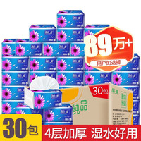 清亮度 30包餐巾纸整箱抽原木卫生纸家庭装面巾纸母婴纸巾婴儿纸巾批发