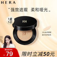 HERA 赫妍 黑金气垫21N1控油哑光粉底液遮瑕 5g