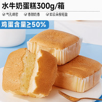 88VIP：bi bi zan 比比赞 水牛奶蛋糕 300g ≥55%鸡蛋含量 0反式脂肪酸