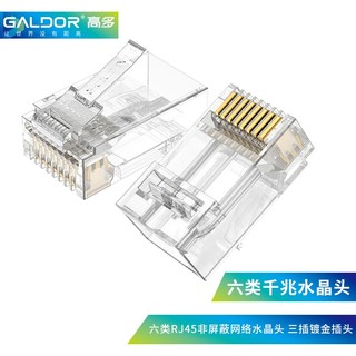 GALDOR 高多 超六类网络水晶头 RJ45接口 非屏蔽 8P8C工程级电脑网线连接头 100个装