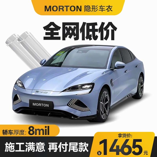 移动端、京东百亿补贴：MORTON 汽车隐形车衣膜全车身贴膜tpu材质漆面保护膜特斯拉车衣全车膜汽车改装8